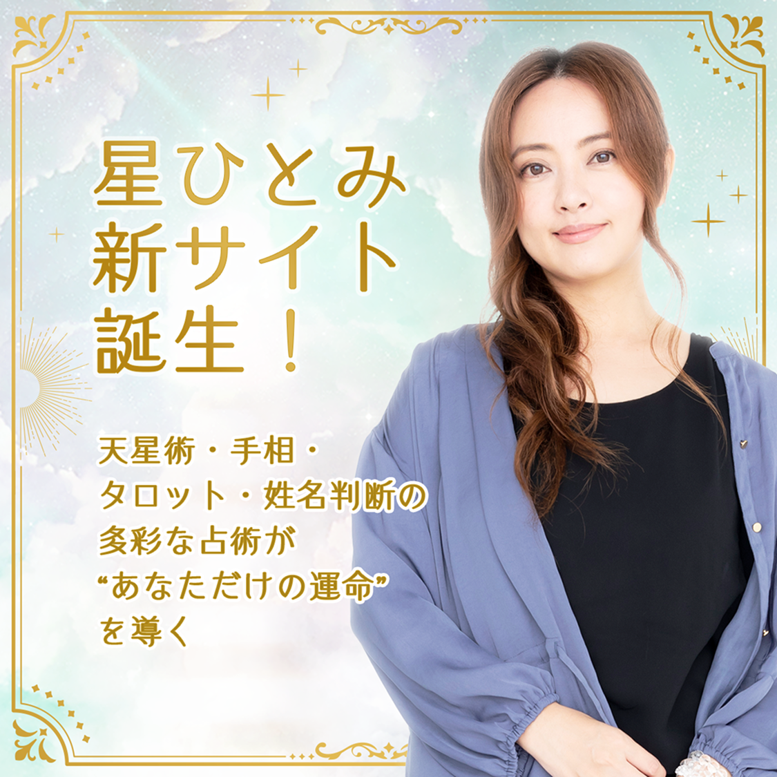 星ひとみ新サイト誕生！