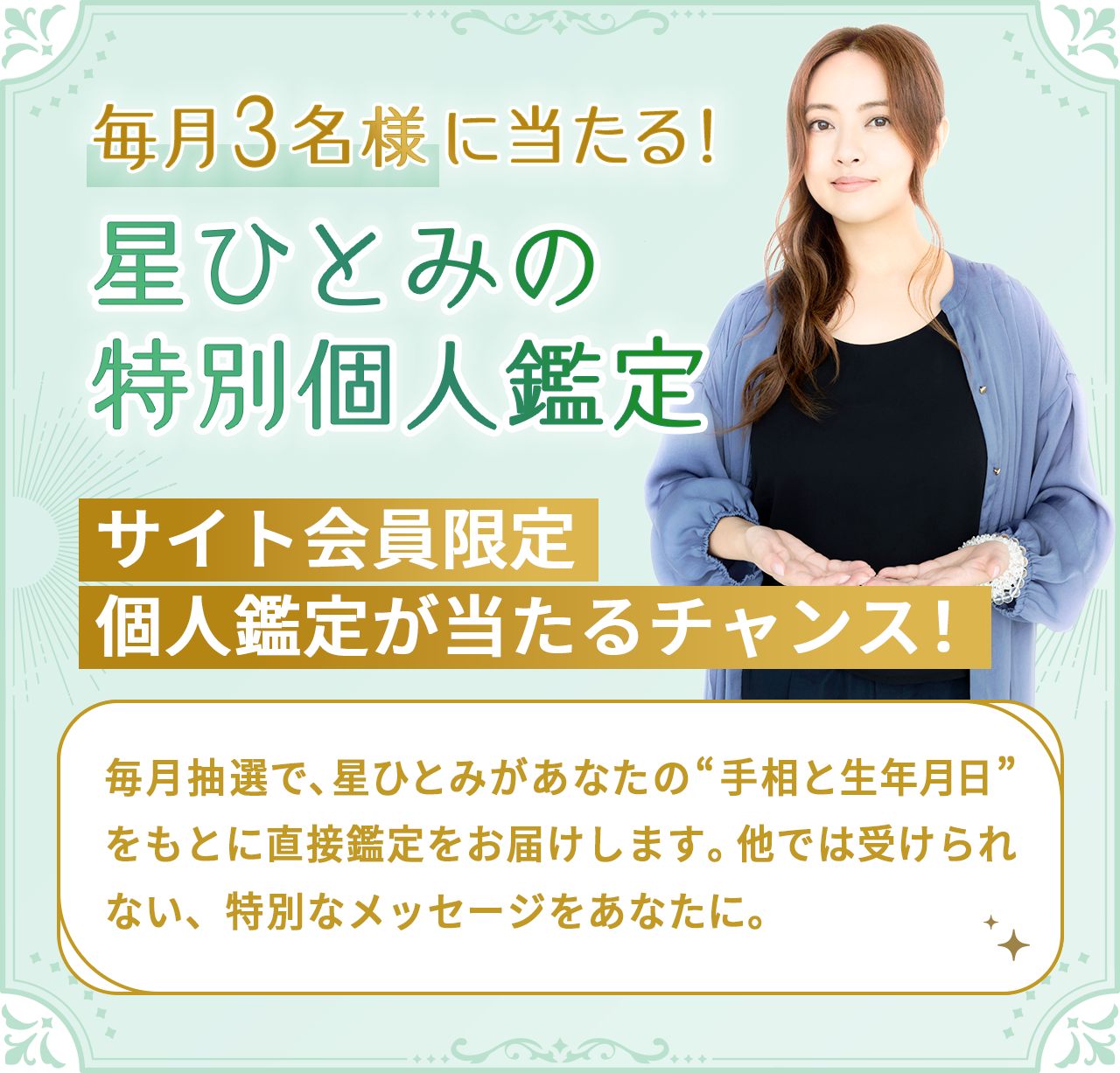 あなた専用のパーソナル鑑定サービスの紹介